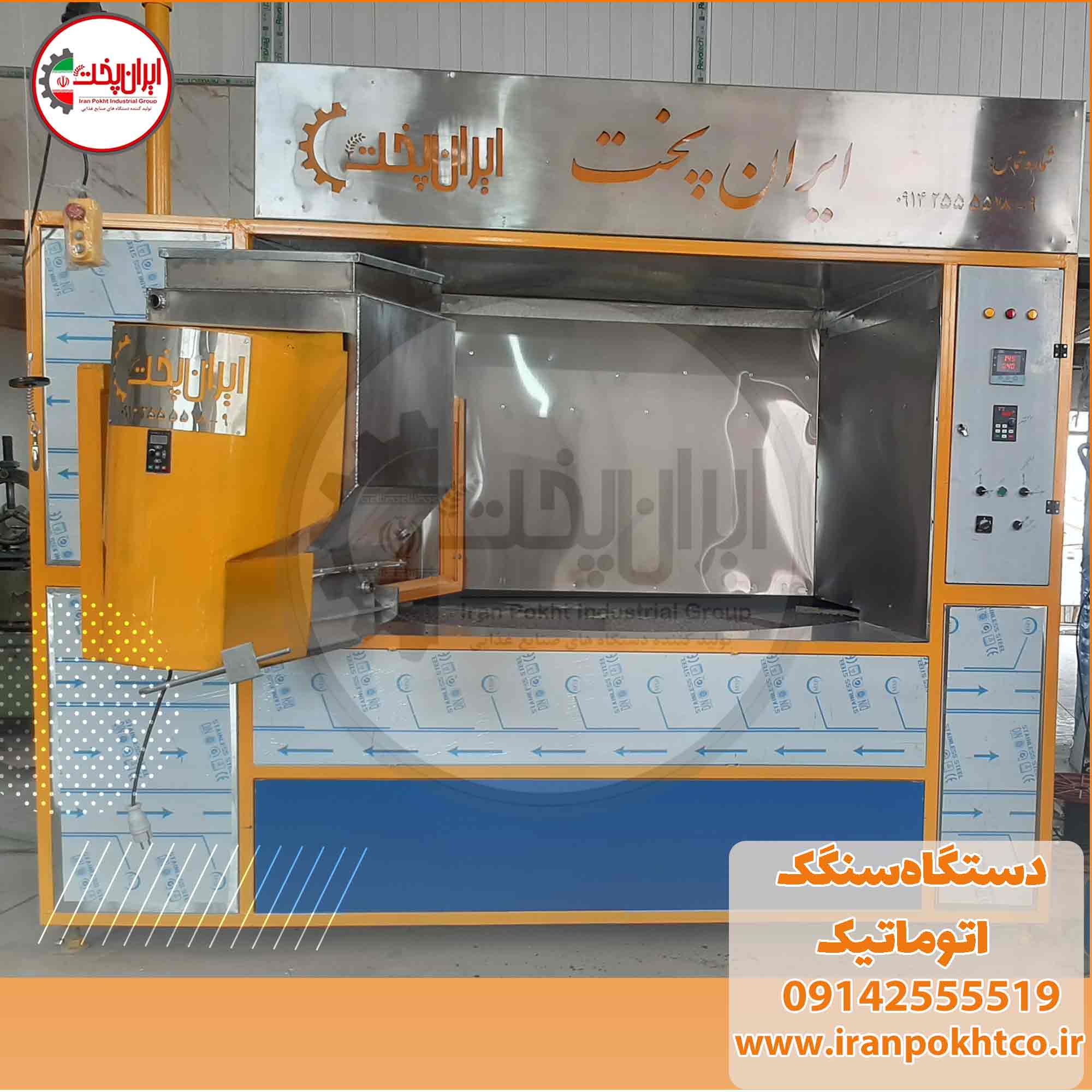 دستگاه-سنگک-اتوماتیک-حرارت-غیر-مستقیم دستگاه سنگک اتوماتیک حرارت غیر مستقیم