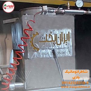 شاطر اتوماتیک بادی مخصوص سنگک و بربری