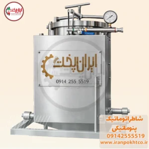 شاطر اتوماتیک بادی