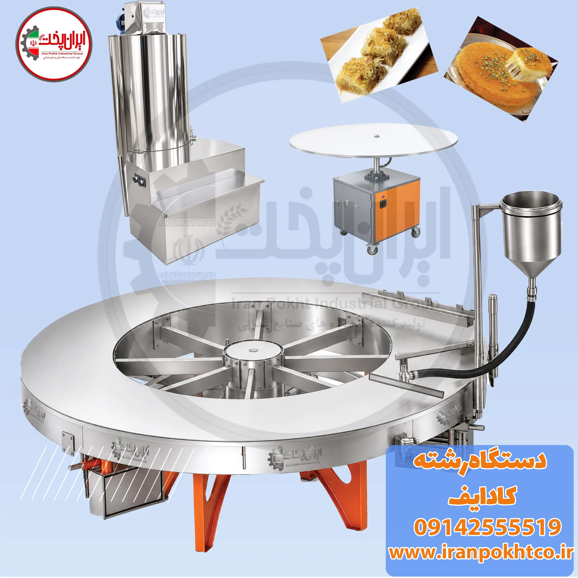 دستگاه رشته کادایف - ست کامل رشته کادایف ست کامل