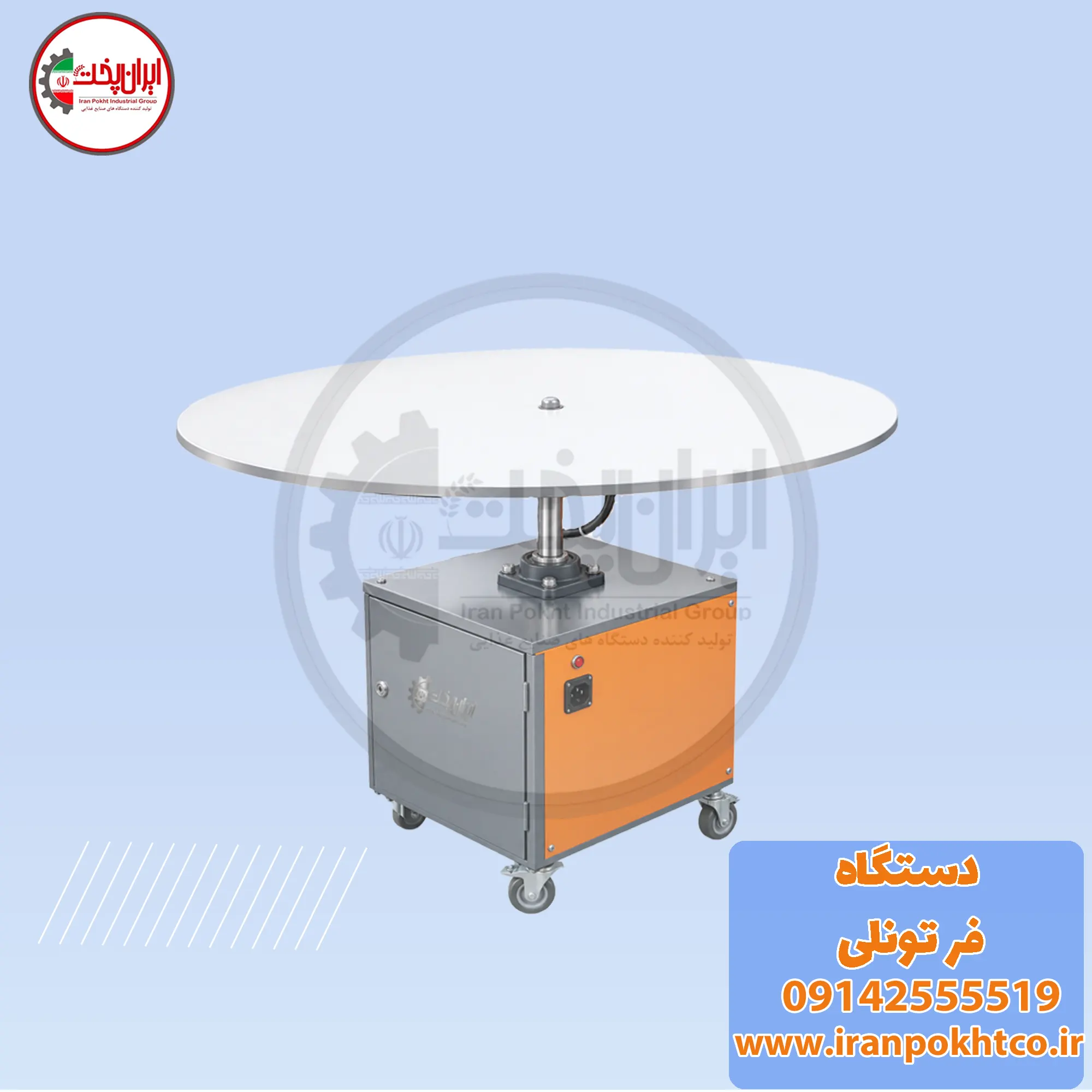 میز گردان رشته جمع کن کادایف میز جمع کن و سردکن رشته کادایف