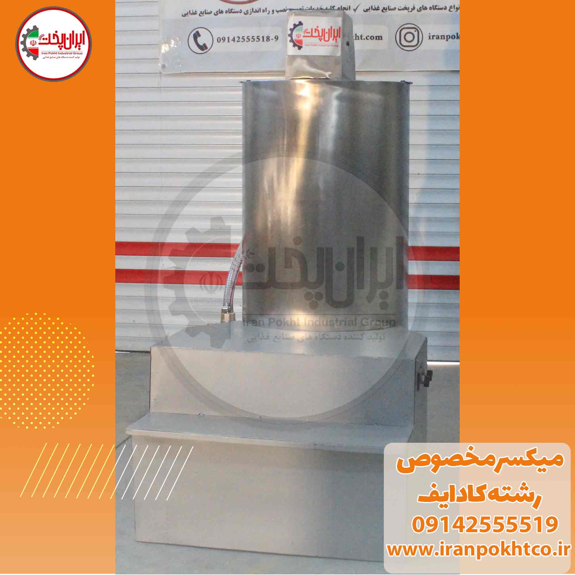 میکسر-رشته-کادایف میکسر رشته کادایف