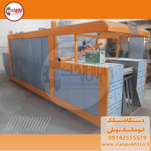 دستگاه سنگک اتوماتیک تونلی