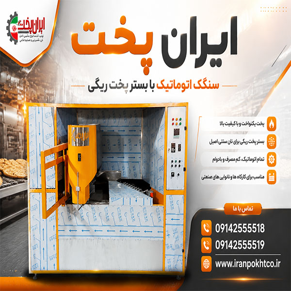 iranpokhtco8898