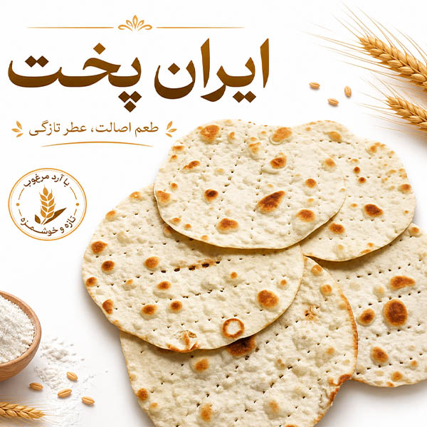 دستگاه نان تیری