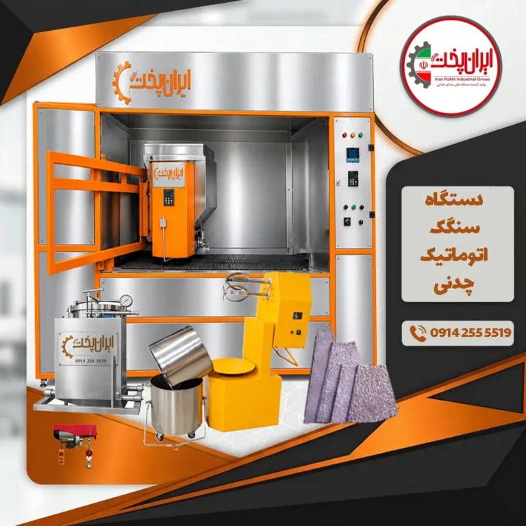 سنگک اتوماتیک چدنی