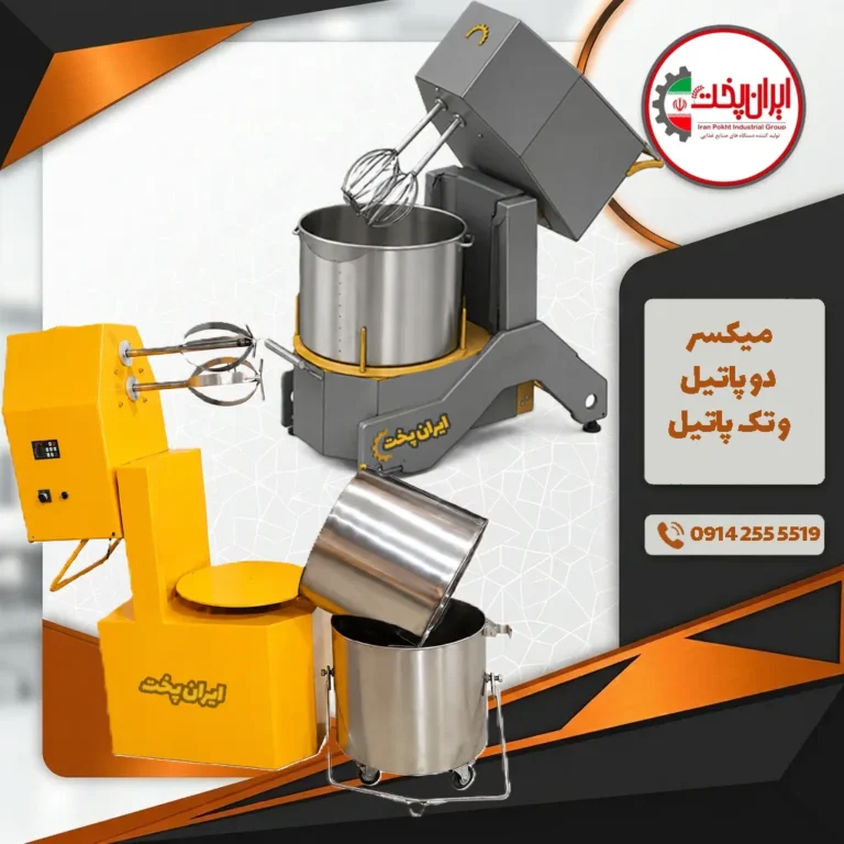 خمیر اتوماتیک تک پاتیل و دو پاتیل